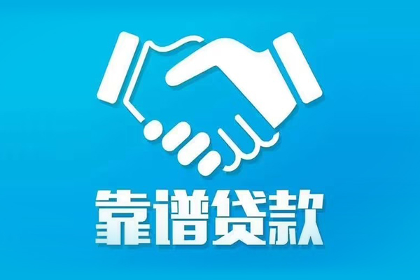 深圳10私借贷款-深圳10空放贷款当天下款-深圳10信用贷款