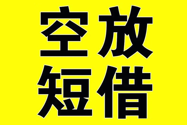 深圳10私借空放当场拿钱-深圳10私人身份证借私借-深圳10大学生信用贷款