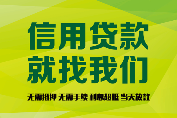 深圳10信用贷款办理-深圳10无抵押私借空放-深圳10贷款私人贷款