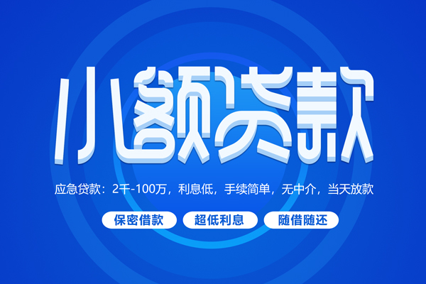 深圳10无抵押短借-深圳10身份证办理贷款-深圳10哪里可以借私借