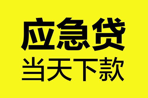 深圳10民间小额借贷-深圳10短借个人-深圳10私人借贷