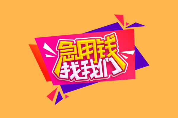 深圳10小额信用贷款-深圳10私借空放不考察-深圳10无抵押信用贷款