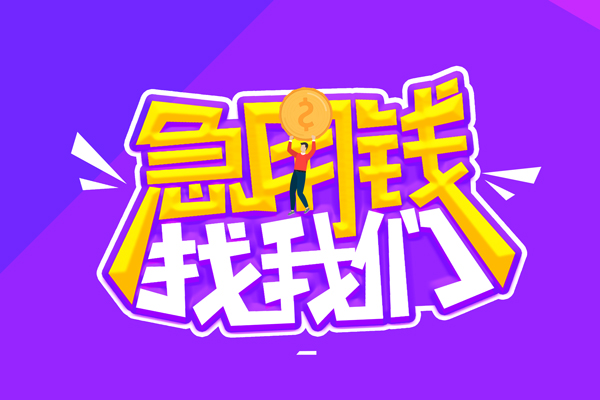 深圳10无抵押私借空放-深圳10民间私人借款-深圳10急需借钱可以找我
