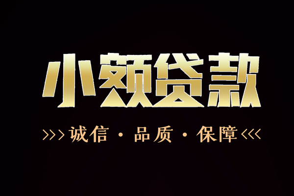 深圳10私借空放-深圳10个人无抵押贷款-深圳10个人正规借贷