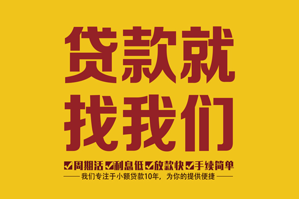 深圳10私借上门放款-深圳10民间小额借贷-深圳10小额贷款