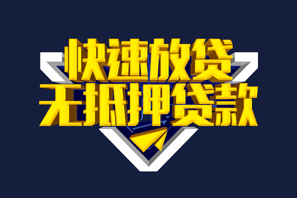 深圳10信用贷款-深圳10靠谱私人借钱-深圳10上门空放