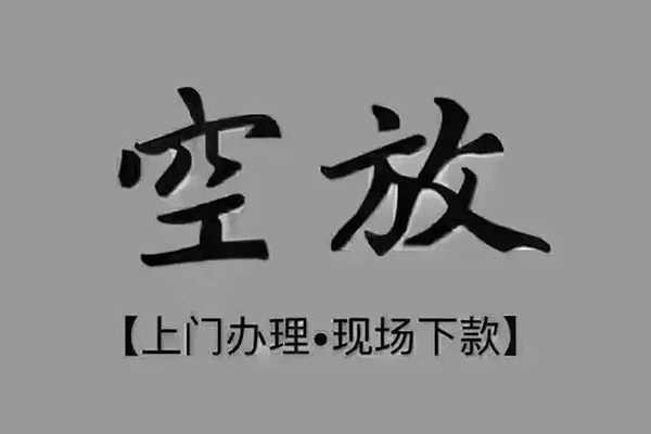 深圳10私人私借-深圳10小额贷款空放-深圳10网上小额贷款