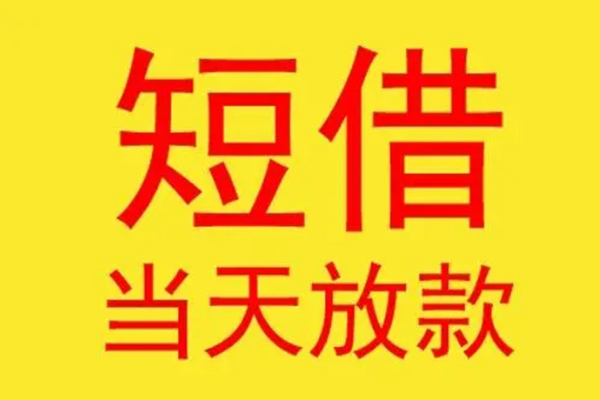 深圳10借钱找谁-深圳10借私借-深圳10短借空放
