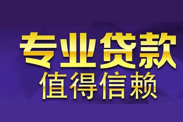 深圳10个人借钱长期-深圳10私人贷款都有哪些-深圳10私借空放当场拿钱