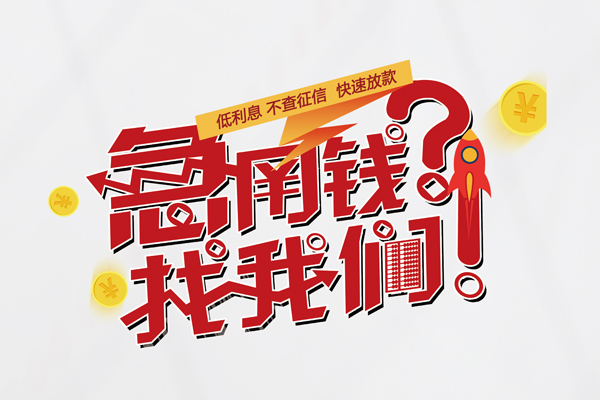 深圳10私人借钱短借微信号-深圳10无抵押个人贷款-深圳10小额贷款贷款